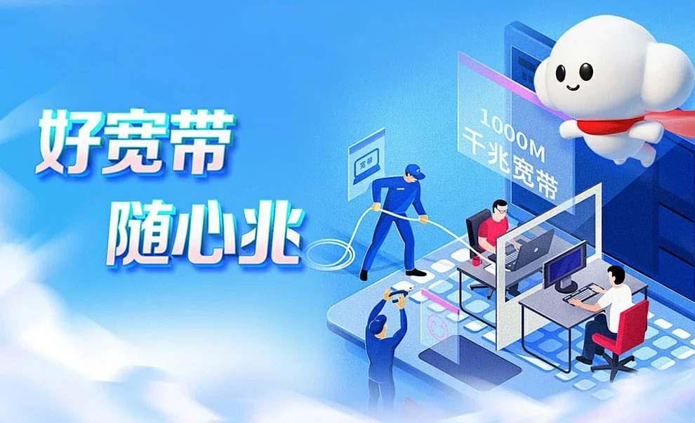石景山区中国联通